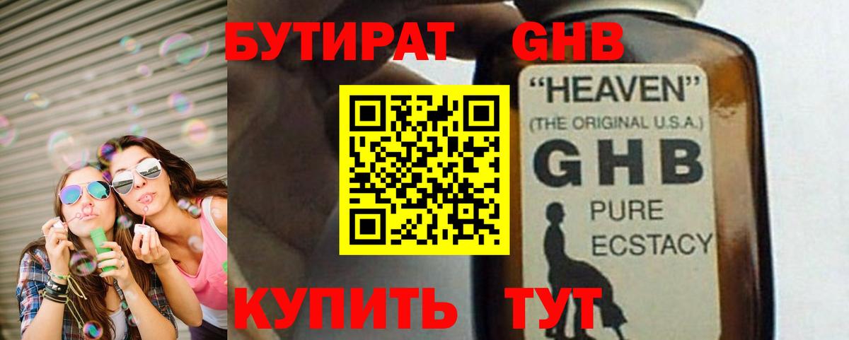 БУТИРАТ буратино Углич