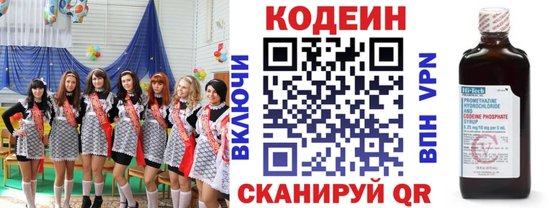 Codein напиток Lean (лин)  Углич 